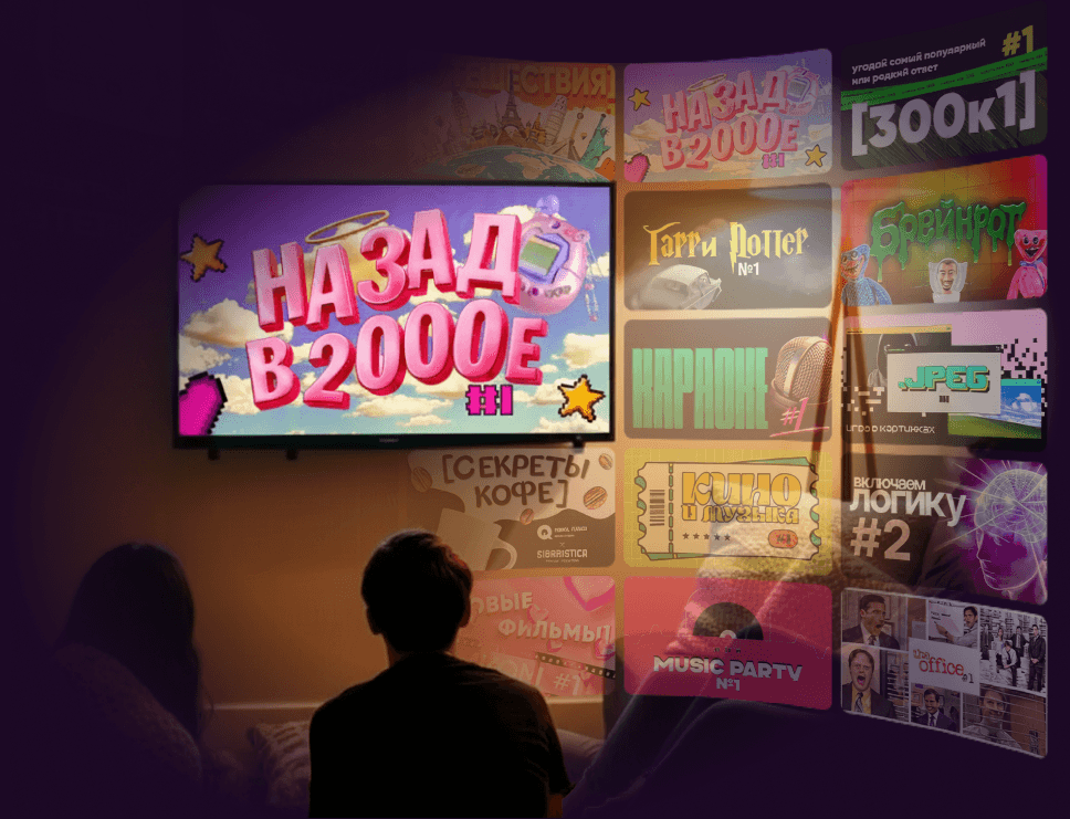 Игроки смотрят домашний квиз